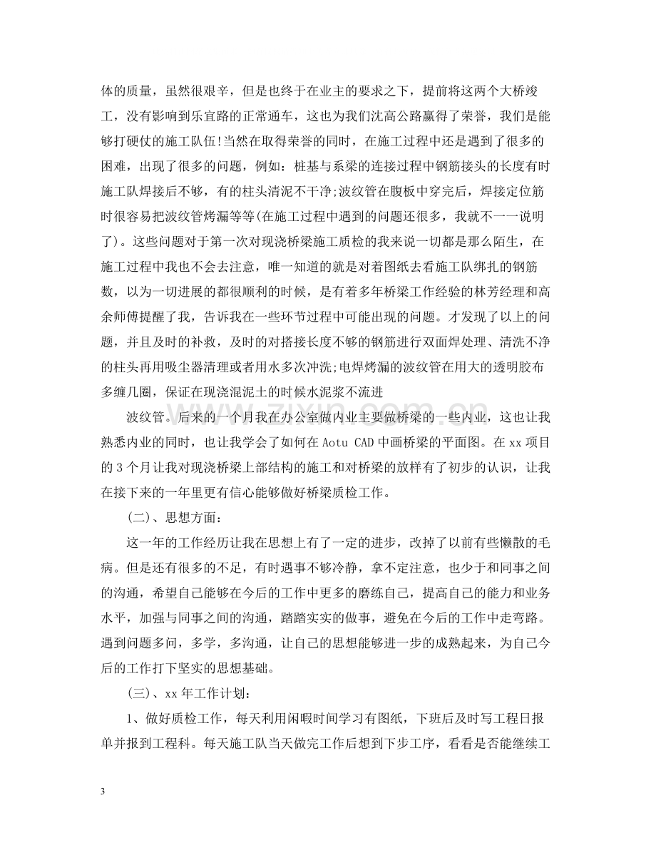 质检工作总结报告.docx_第3页