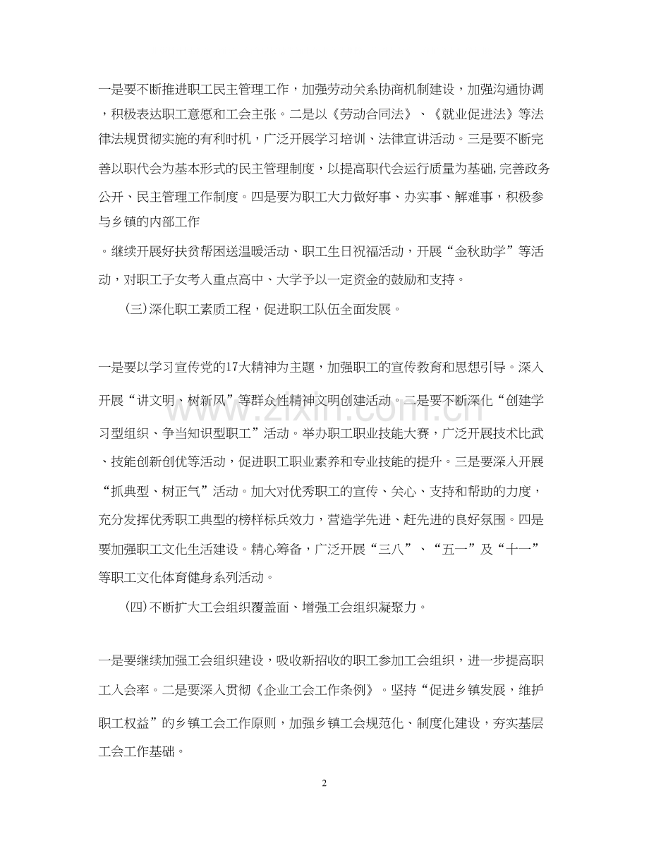 度乡镇工会工作计划.docx_第2页