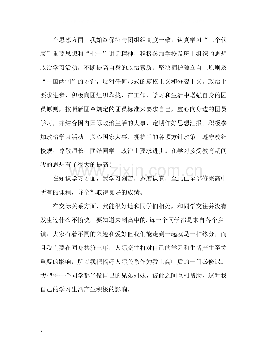 高中自我鉴定总结.docx_第3页