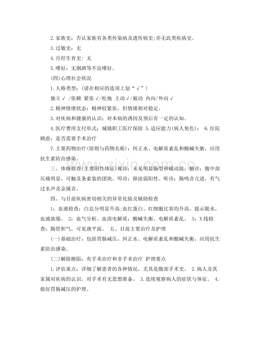 肠梗阻护理计划范文3篇 .docx_第2页