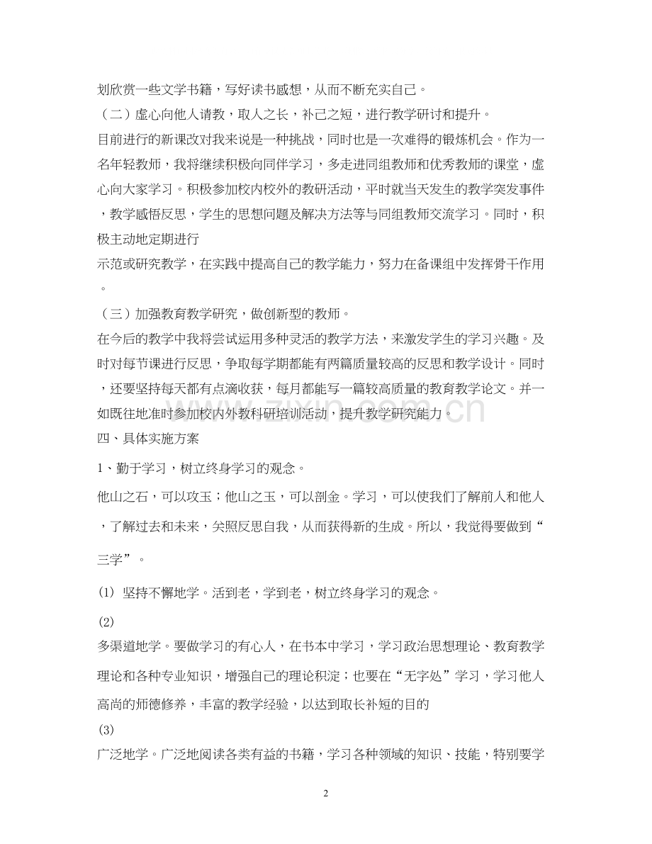 教师个人进修计划2).docx_第2页