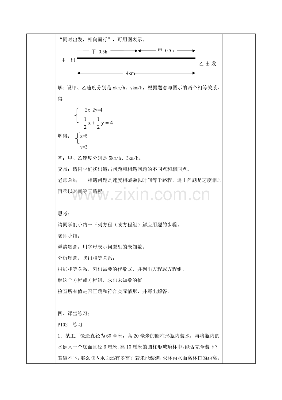 七年级数学上册 3.4 二元一次方程组的应用（1）教案 （新版）沪科版-（新版）沪科版初中七年级上册数学教案.doc_第3页