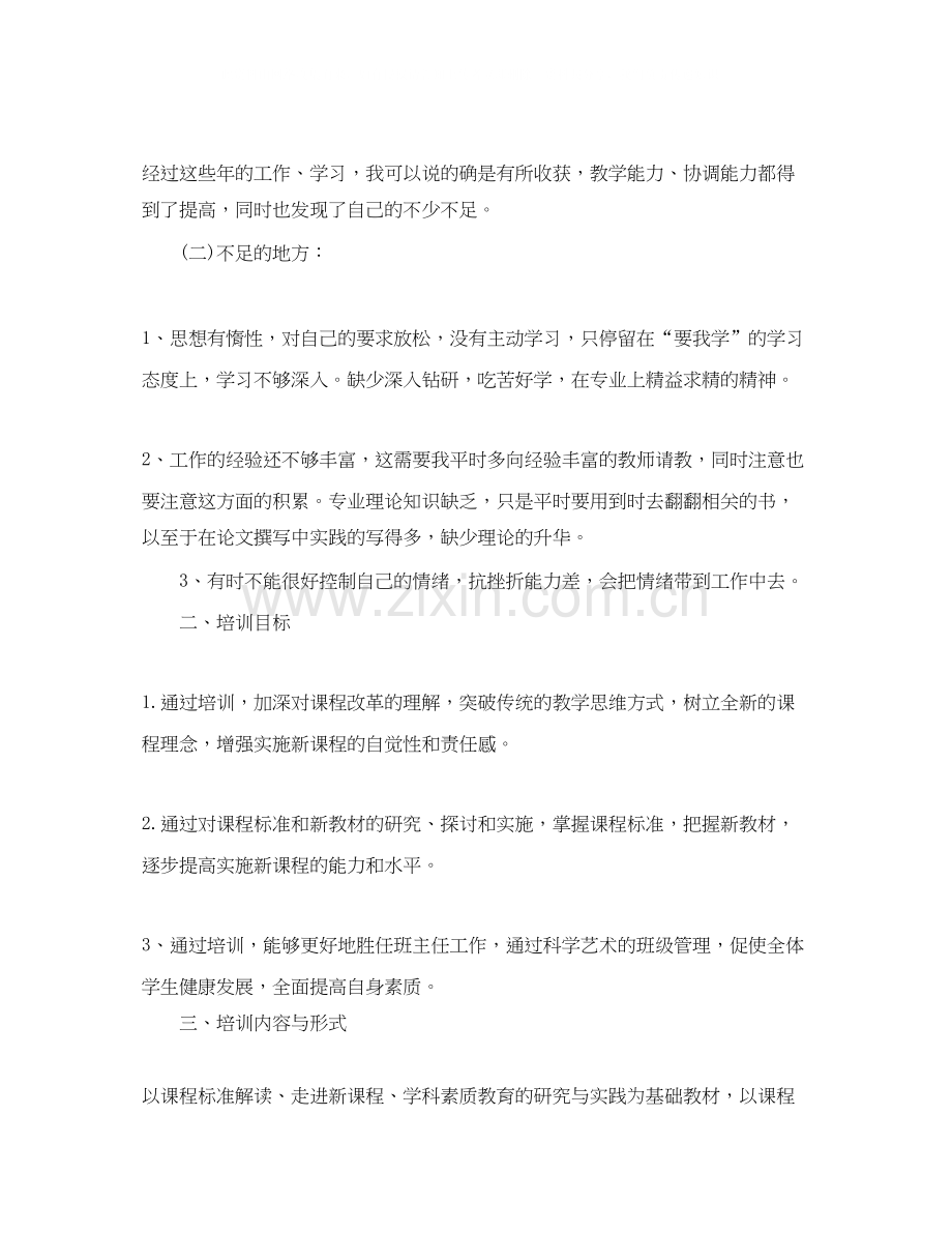 教师个人培训工作计划.docx_第2页