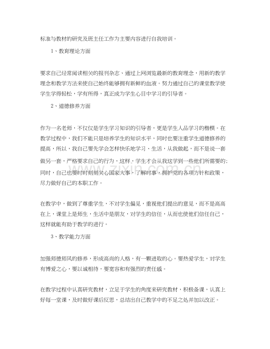 教师个人培训工作计划.docx_第3页