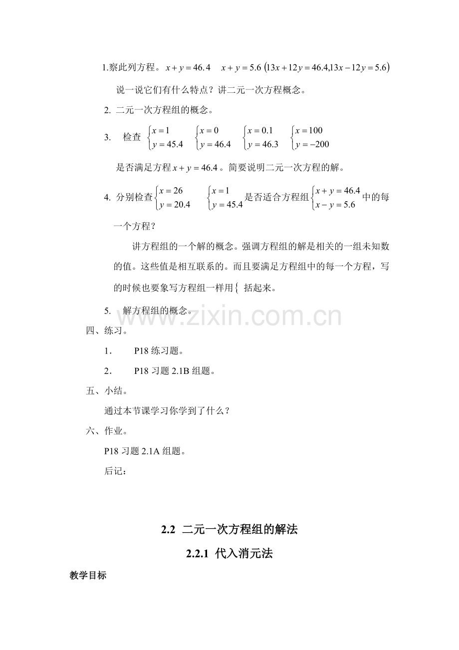 七年级数学下册第2章二元一次方程组教案湘教版.doc_第2页