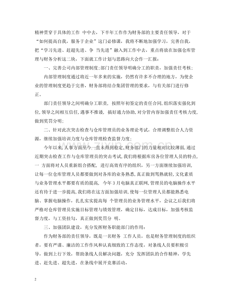 第一季度财务部工作总结范文.docx_第2页