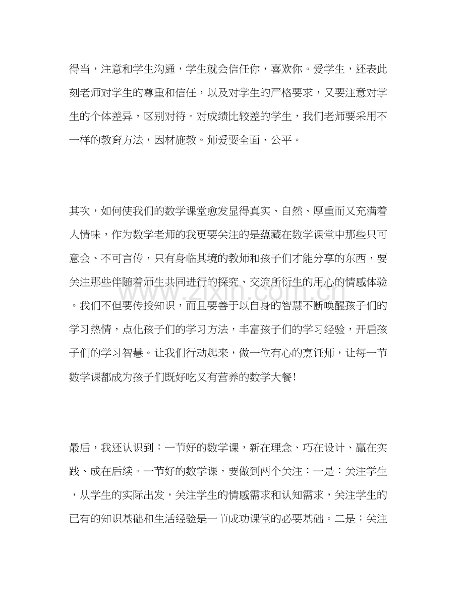 关于国培计划培训心得体会年三篇.docx_第2页