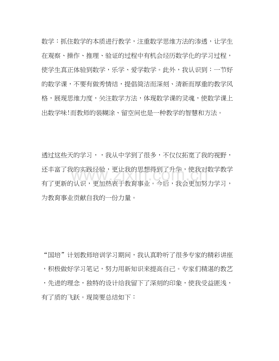 关于国培计划培训心得体会年三篇.docx_第3页