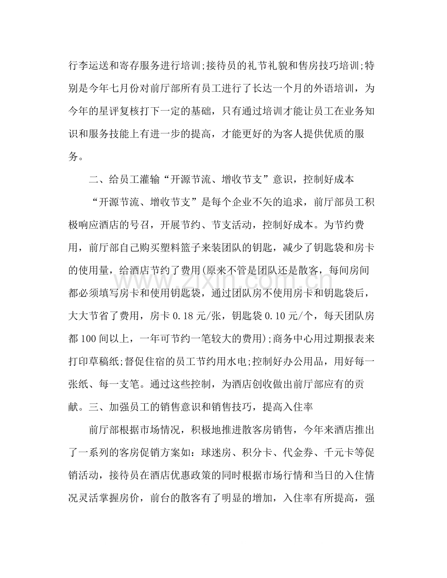 酒店前厅主管工作总结.docx_第2页