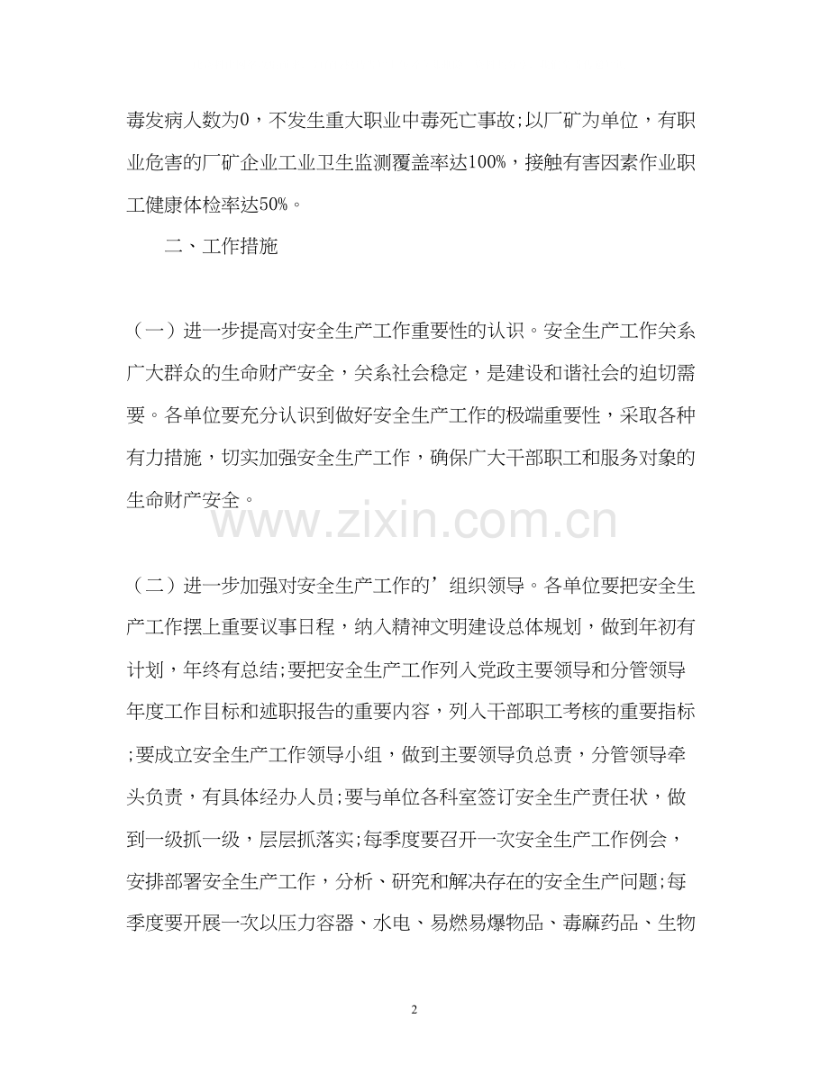 卫生系统安全生产的工作计划.docx_第2页