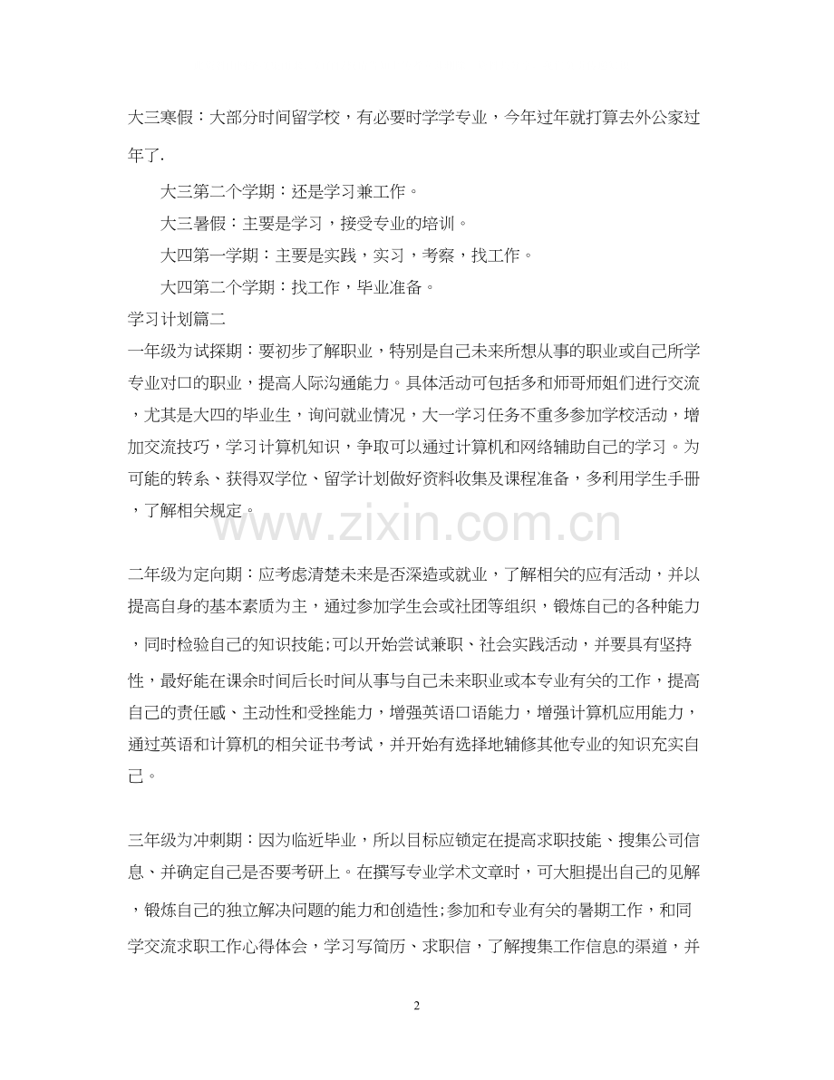 学习计划和学习目标范文.docx_第2页