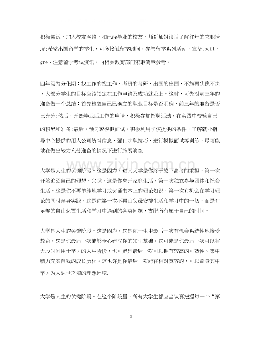 学习计划和学习目标范文.docx_第3页