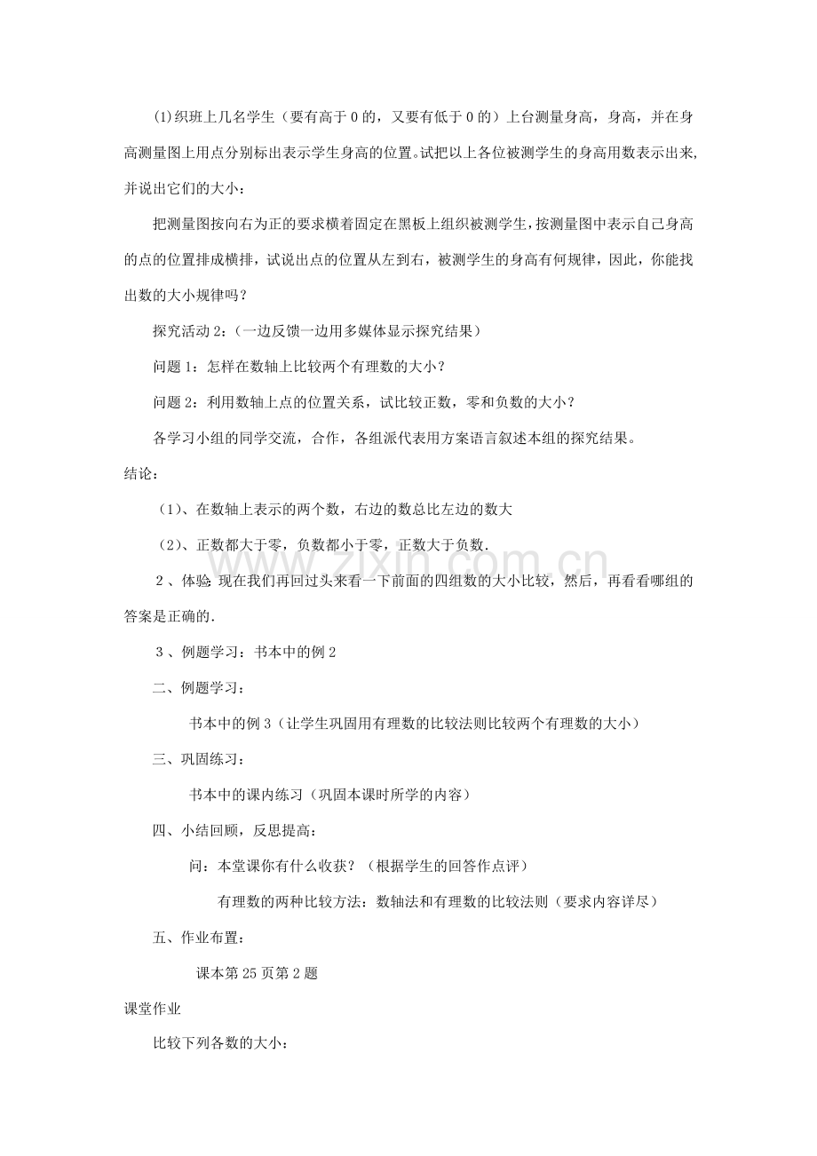 七年级数学上册 数轴教案2 华东师大版.doc_第2页