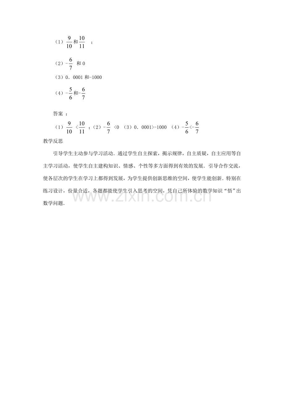 七年级数学上册 数轴教案2 华东师大版.doc_第3页