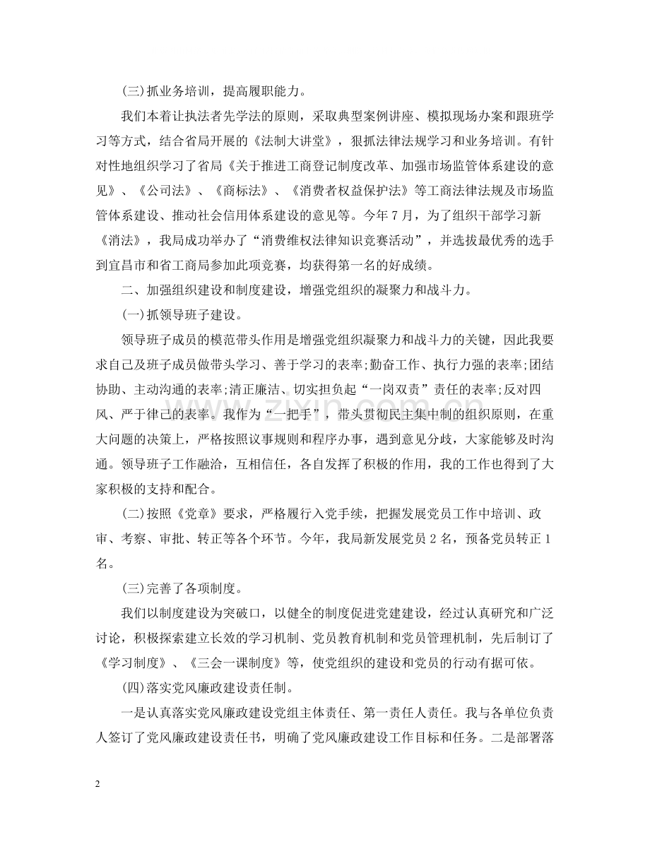 党员个人党建工作总结.docx_第2页