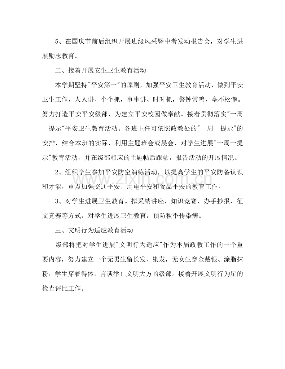 九年级德育安全工作参考计划范文.doc_第2页