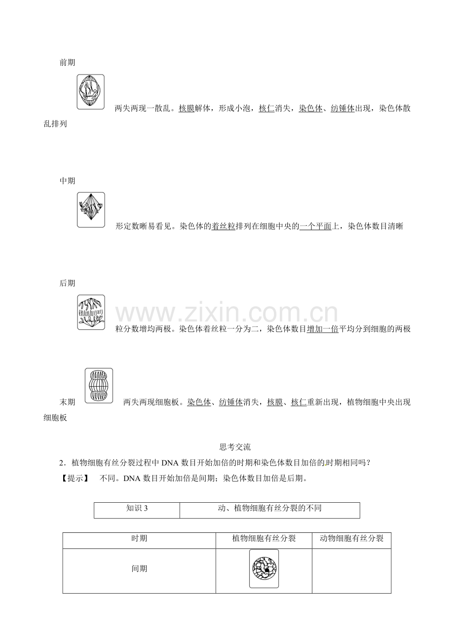 《第一节-细胞的增殖》导学案.doc_第2页