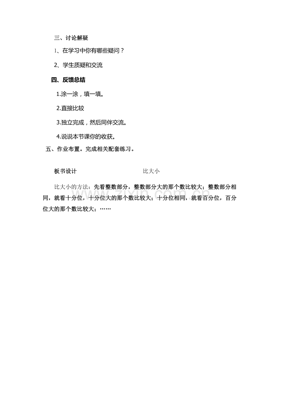 小学数学北师大2011课标版四年级比大小-(8).docx_第2页