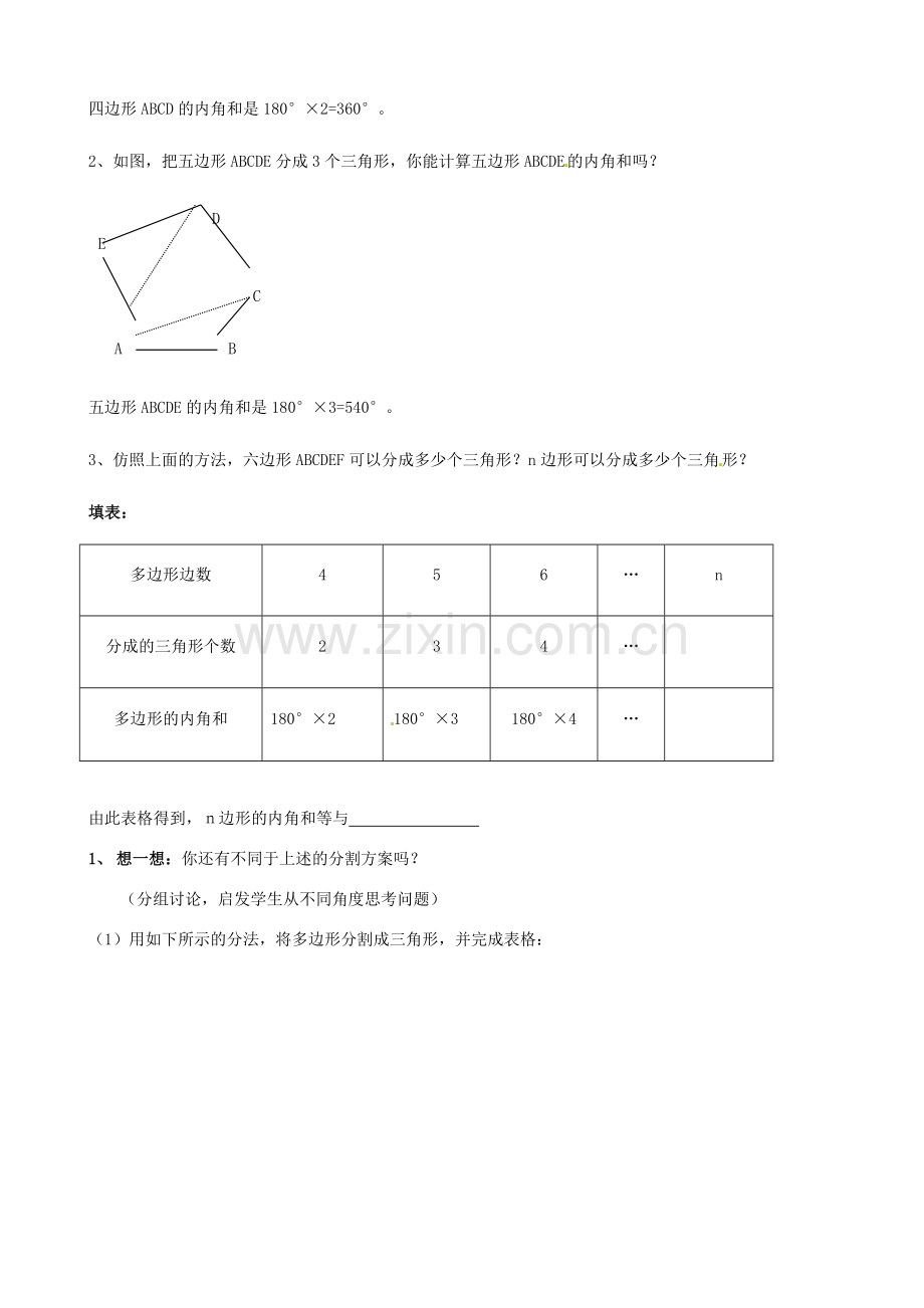 七年级数学下册《7.5 三角形的内角和（第2课时）》教案 苏科版-苏科版初中七年级下册数学教案.doc_第2页