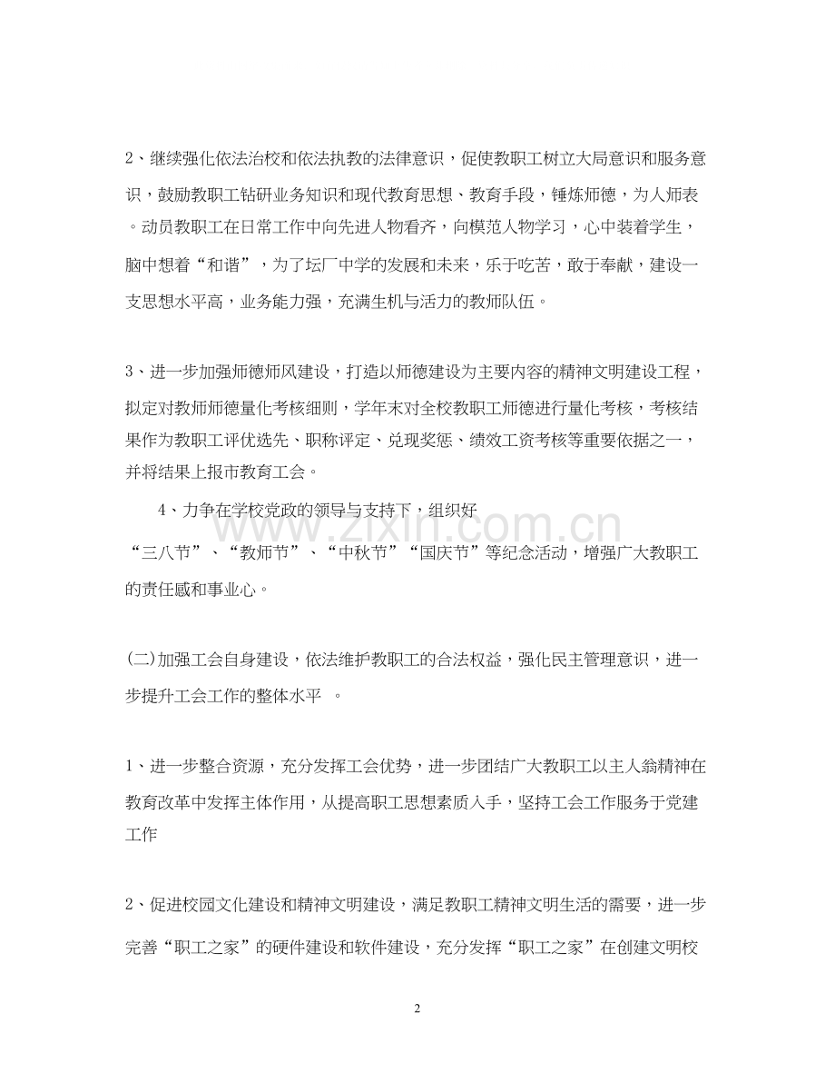 学校工会工作计划范文22.docx_第2页