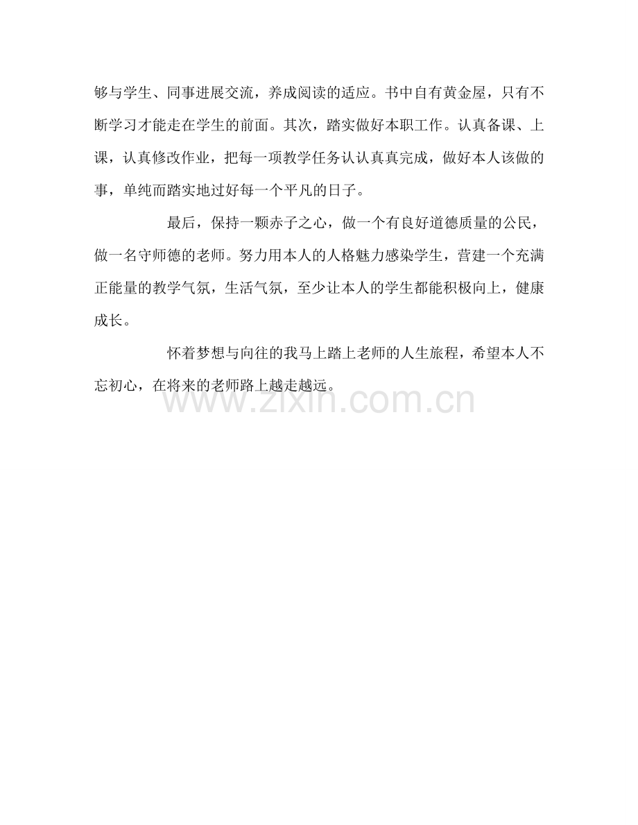 教师个人参考计划总结新教师培训开班仪式体会感悟.doc_第2页