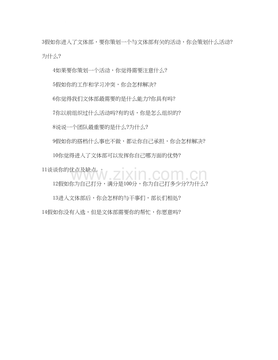 学生会文艺部工作计划开头语.docx_第2页