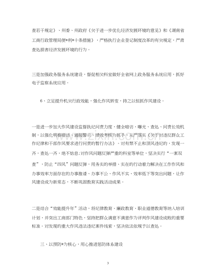 纪检监察工作计划.docx_第3页