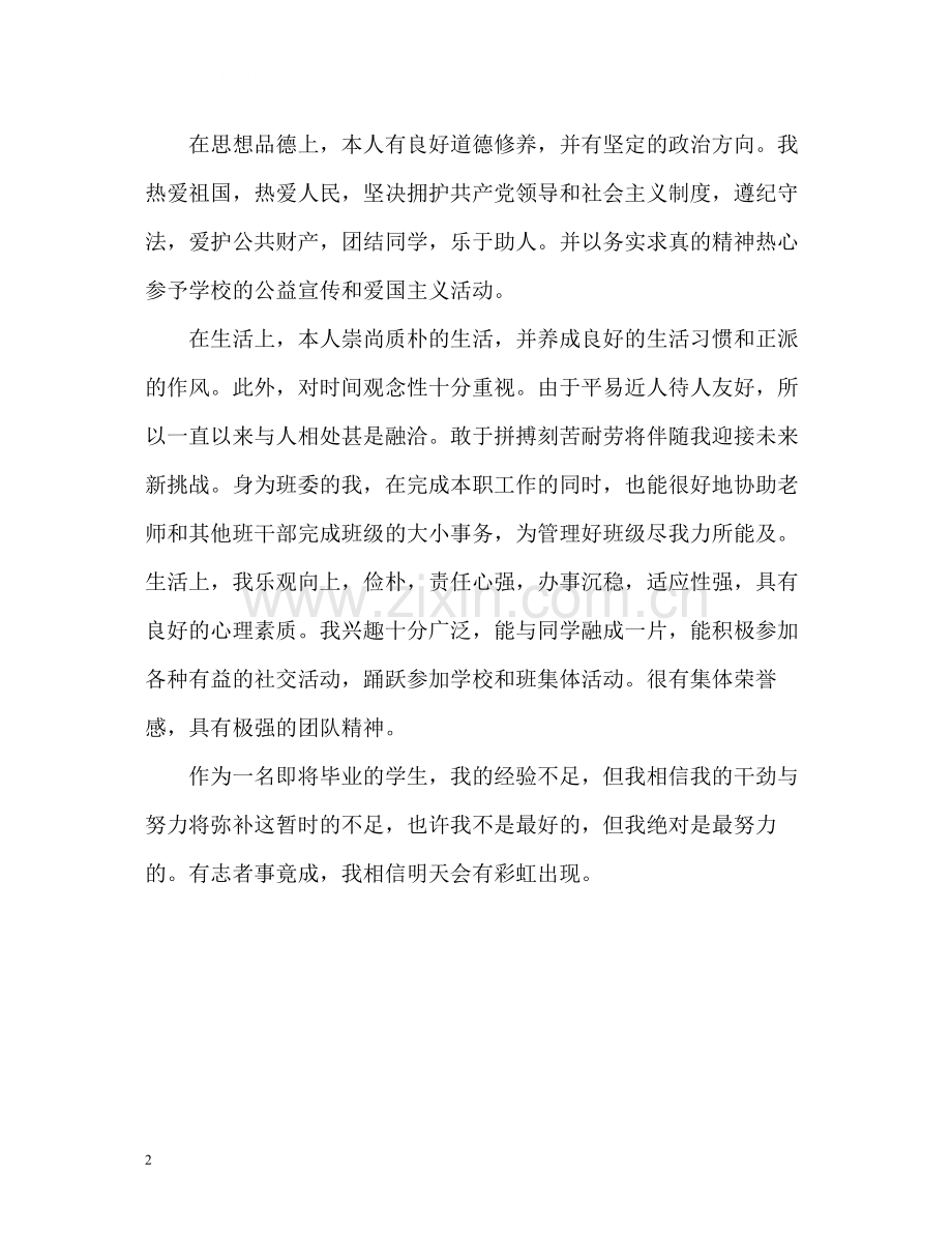 教育专业毕业生个人自我评价.docx_第2页