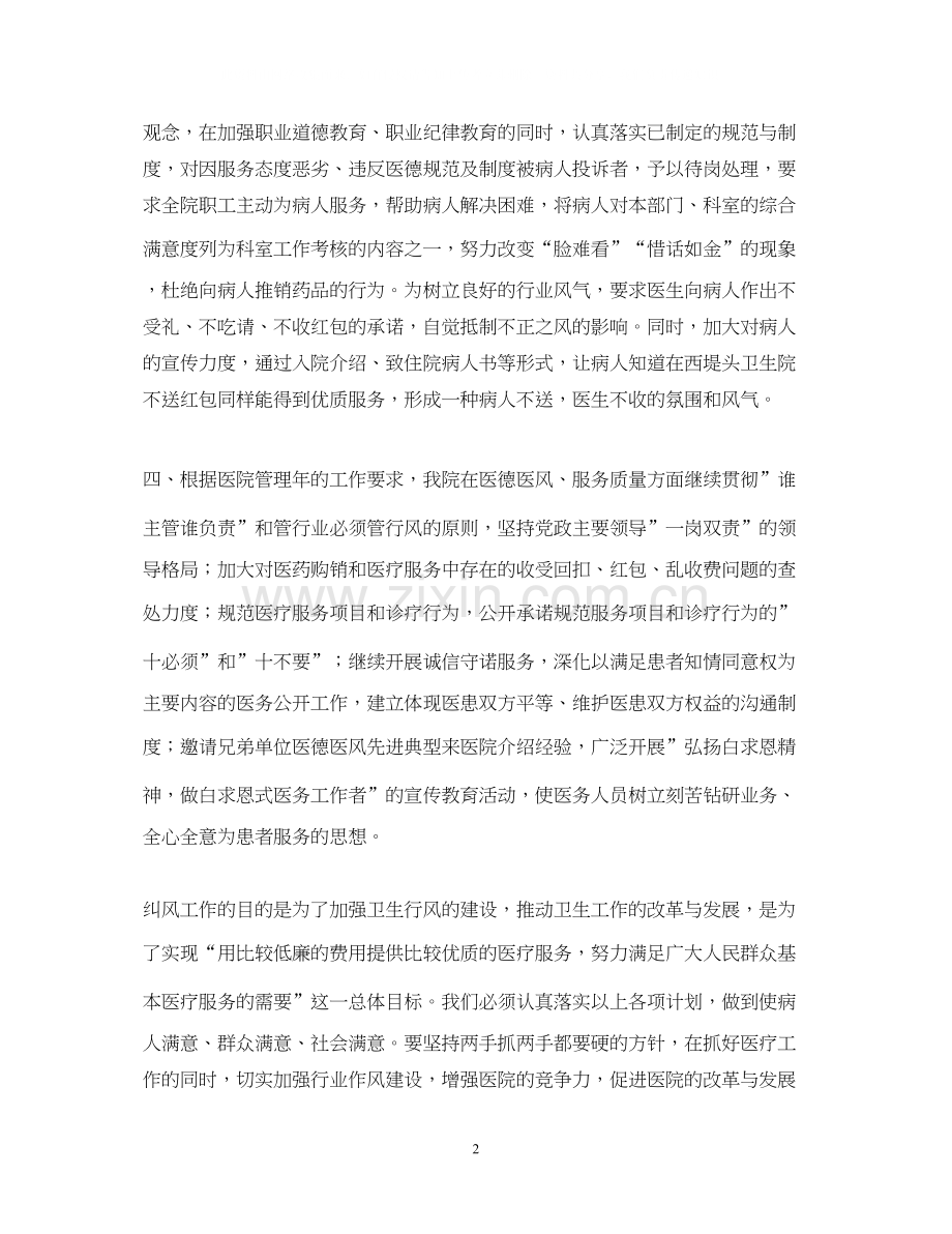 纠风工作计划（医院）.docx_第2页