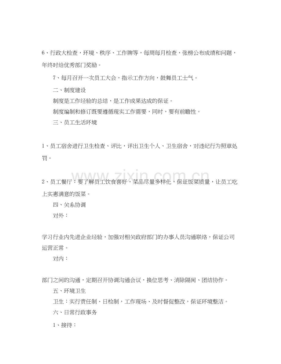 行政工作计划3.docx_第2页