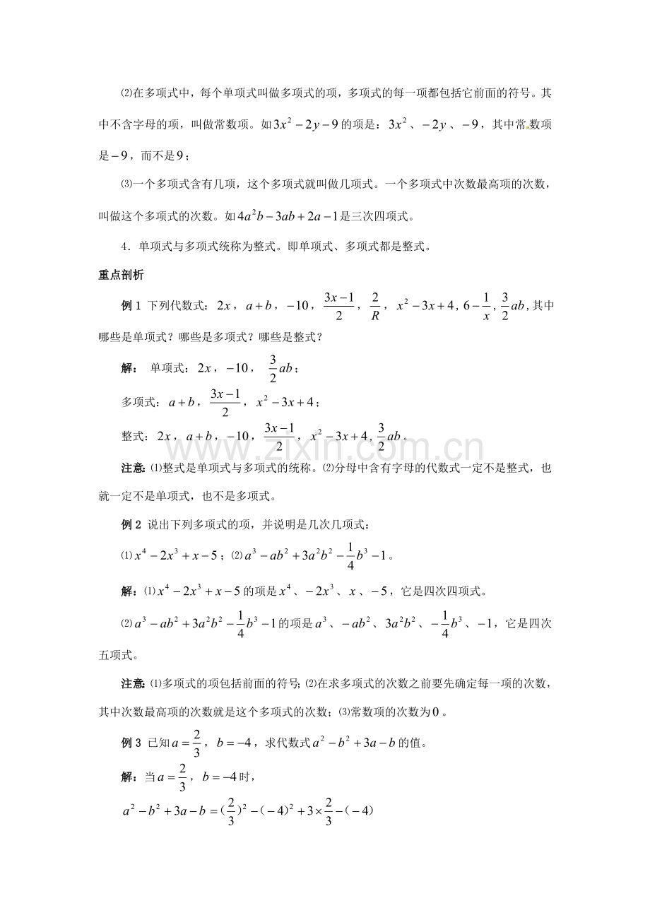 七年级数学上册 2.2代数式教案 沪科版.doc_第2页