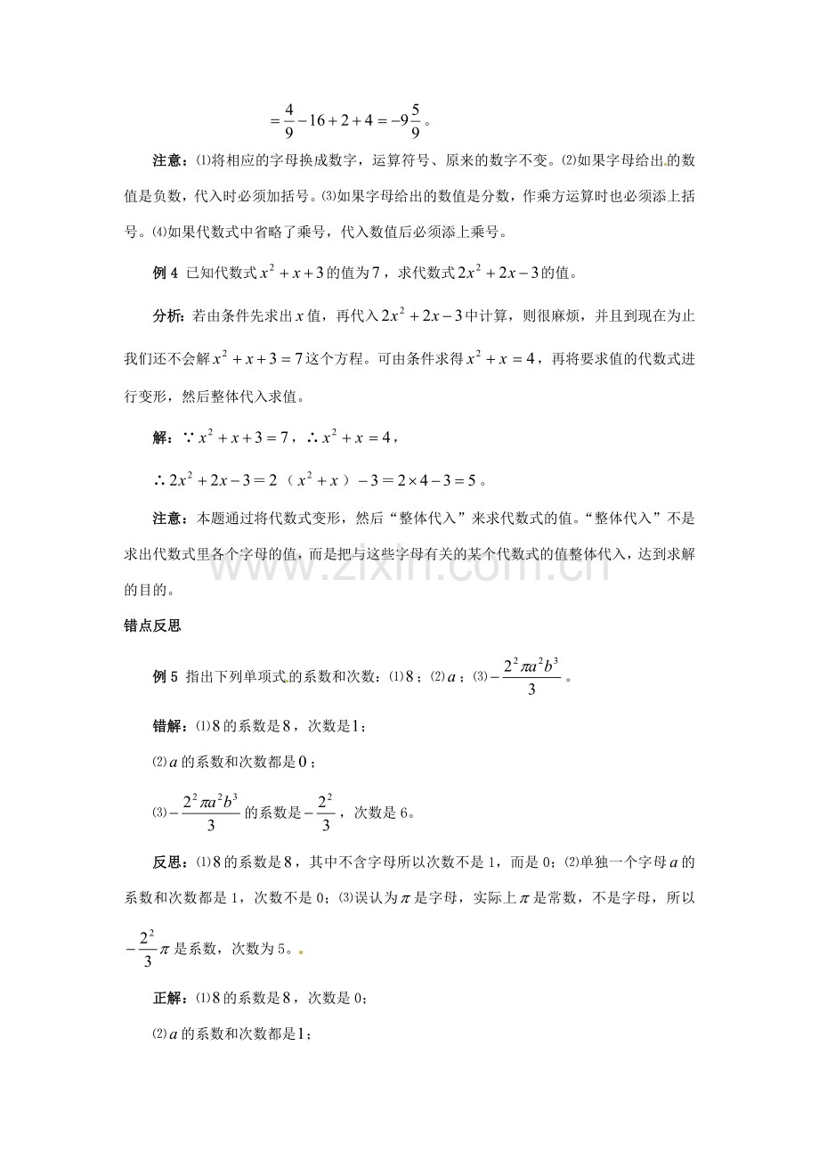 七年级数学上册 2.2代数式教案 沪科版.doc_第3页