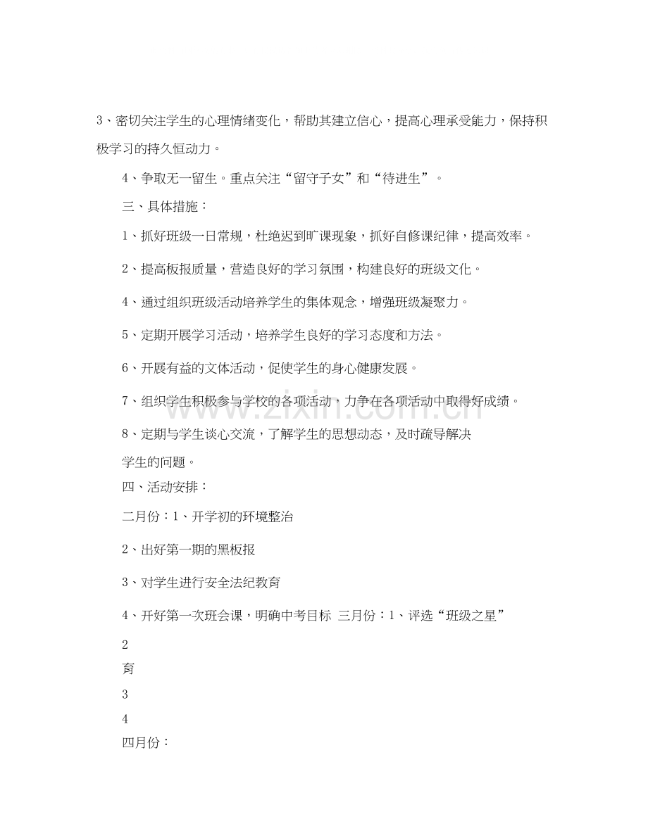 初三的班务计划范文3篇.docx_第2页