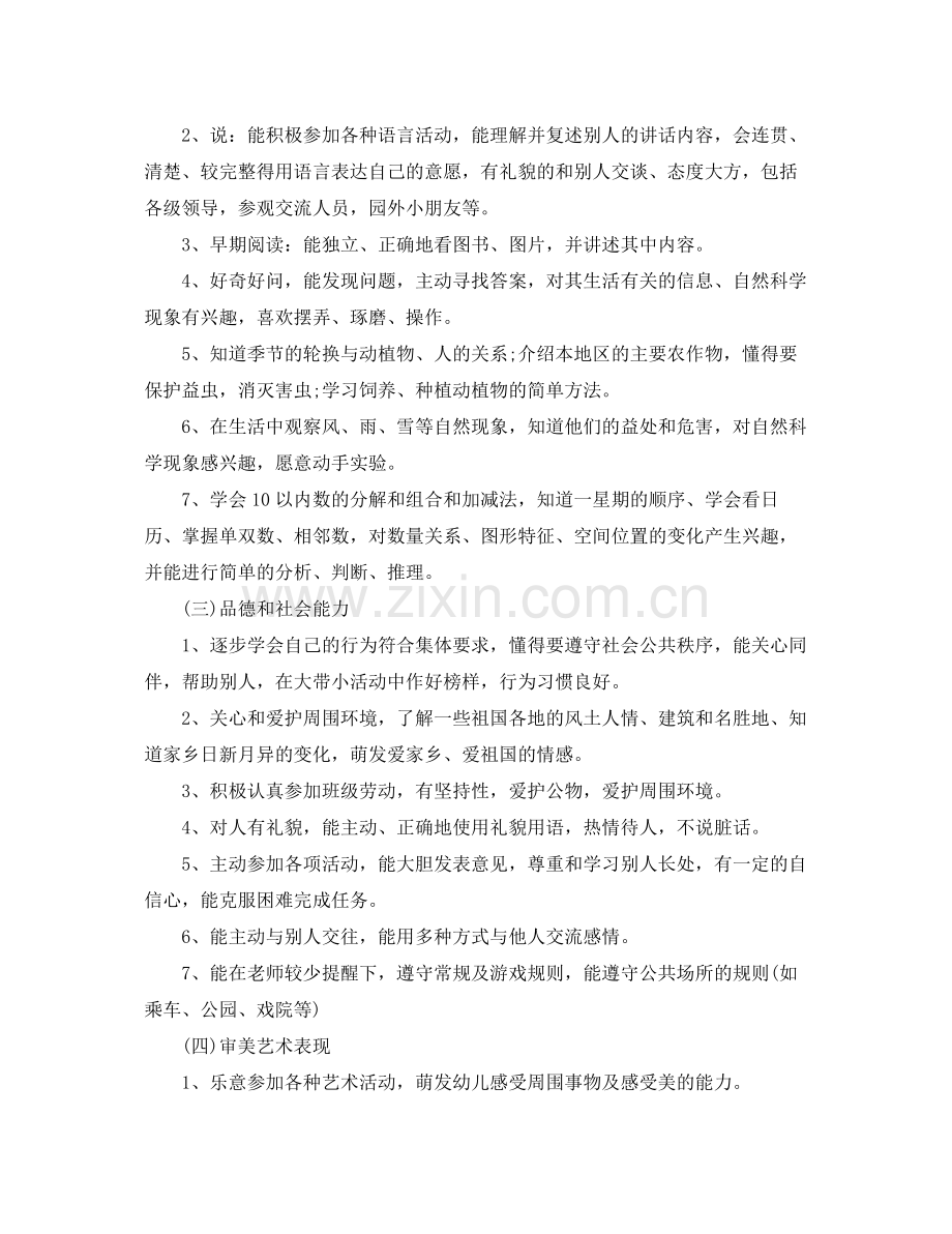 大班学期个人工作计划 .docx_第2页