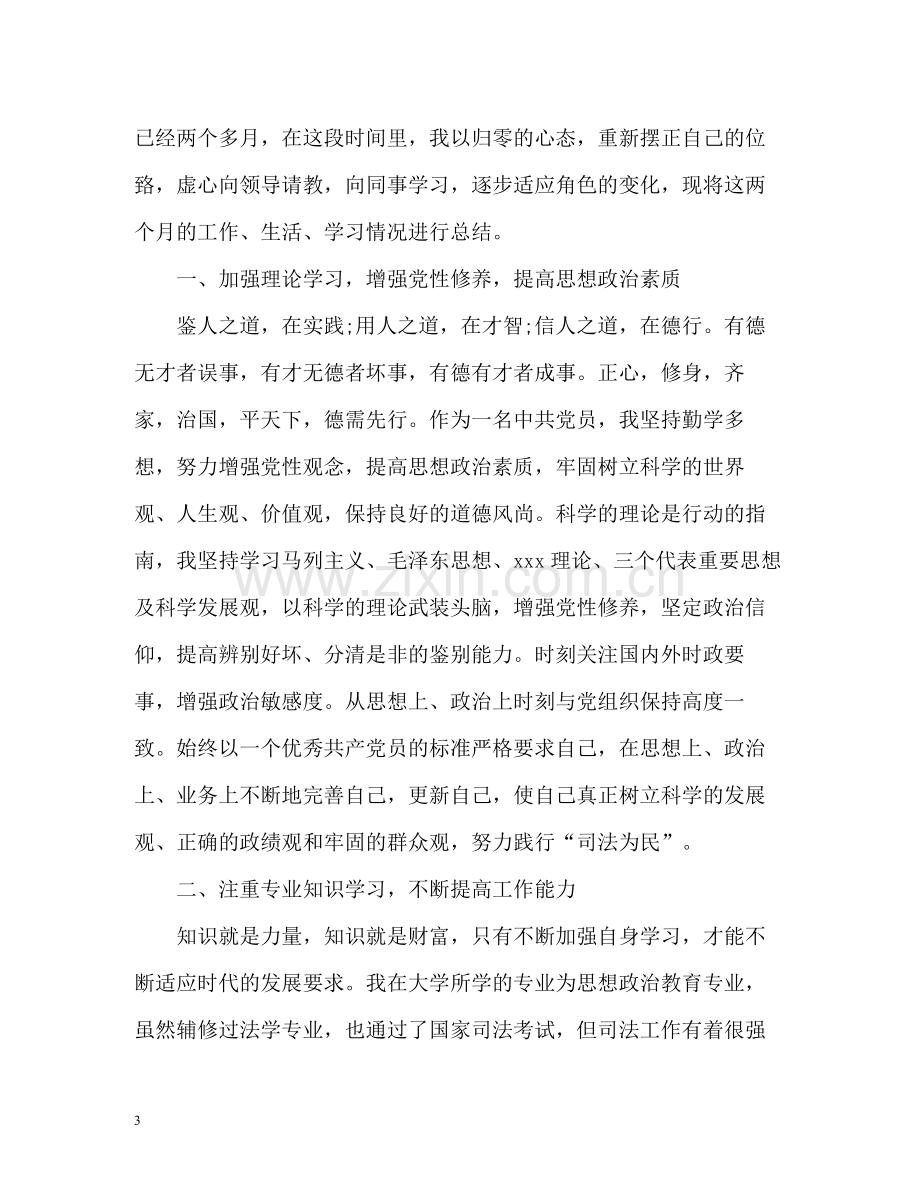 法院年终个人总结.docx_第3页