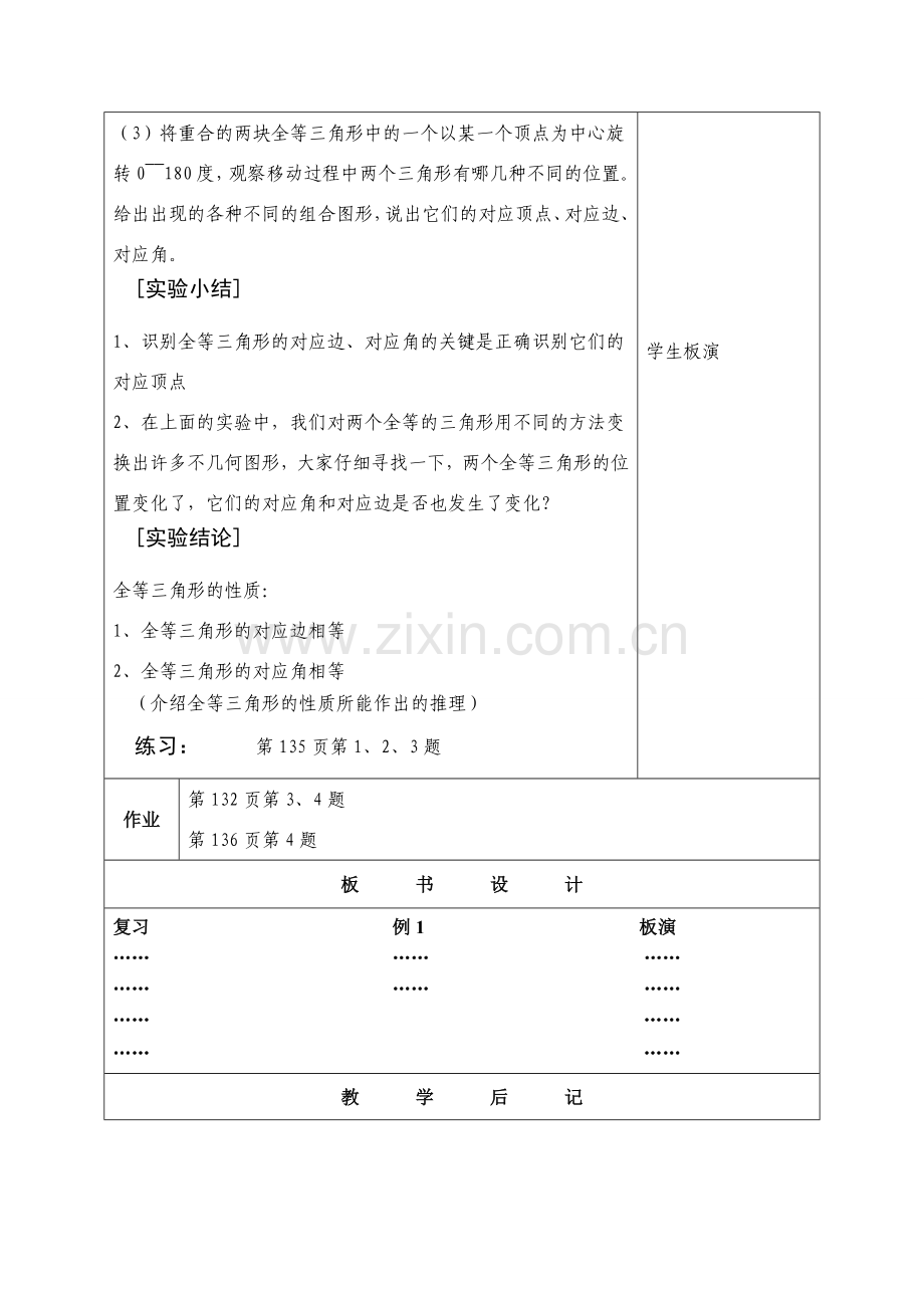 七年级数学下册：11.2全等三角形教案苏科版.doc_第2页