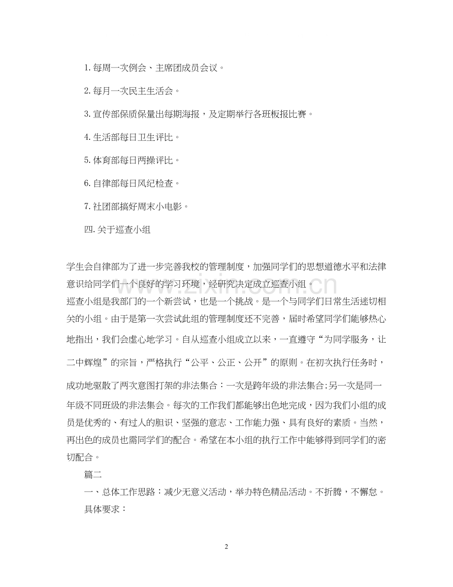 关于学生会工作计划.docx_第2页