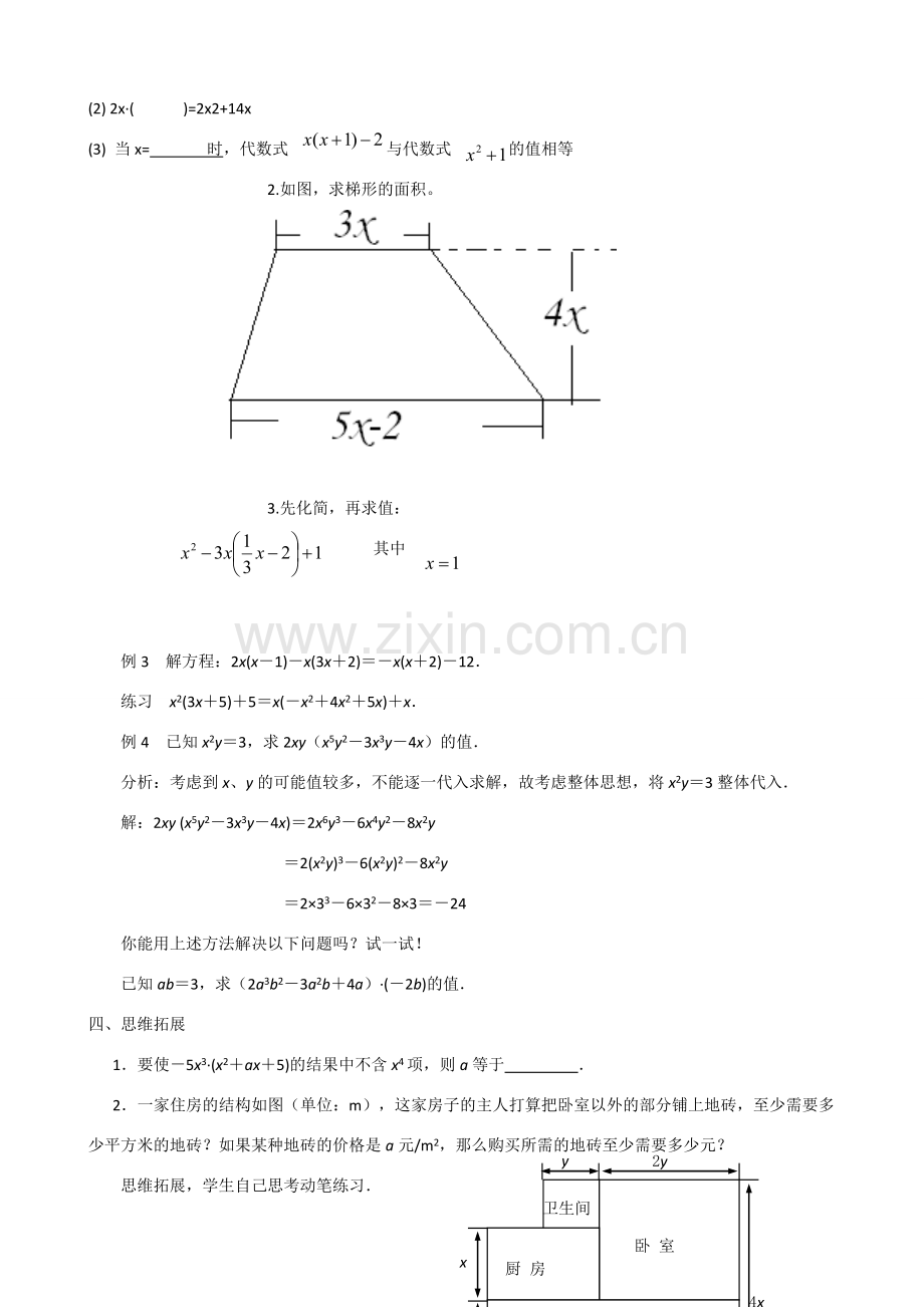 七年级数学下册 第9章 整式乘法与因式分解 9.2 单项式乘多项式教案 （新版）苏科版-（新版）苏科版初中七年级下册数学教案.doc_第3页