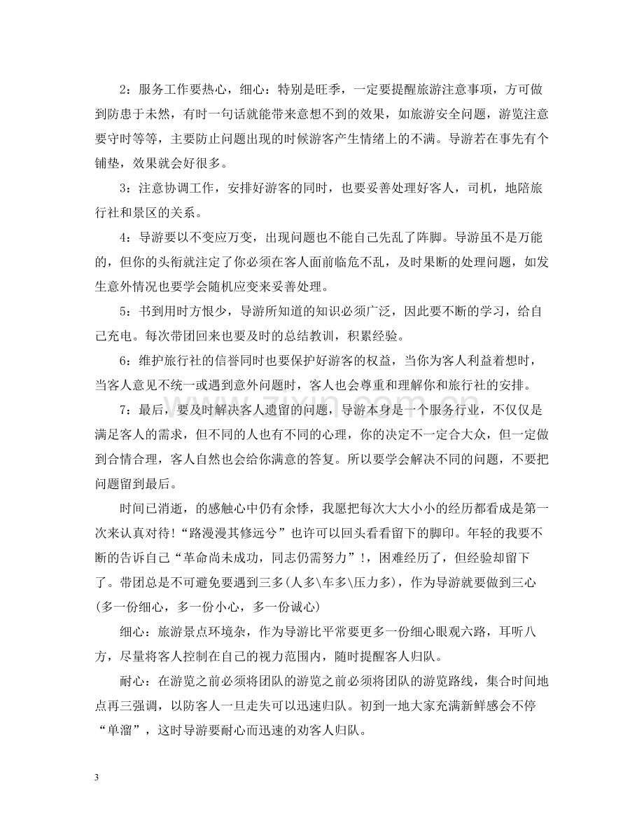 导游年终工作总结个人2.docx_第3页