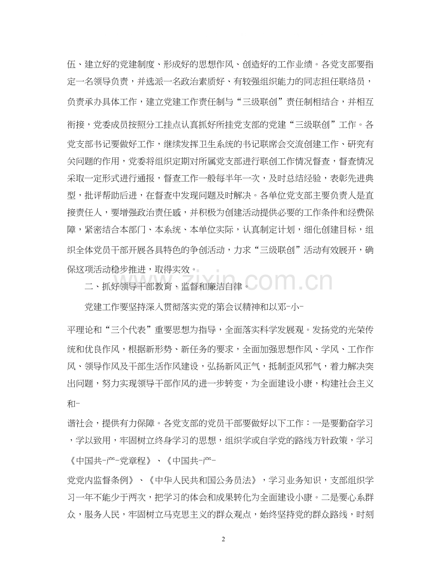 卫生系统党建工作计划.docx_第2页