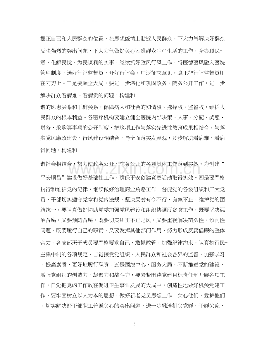 卫生系统党建工作计划.docx_第3页