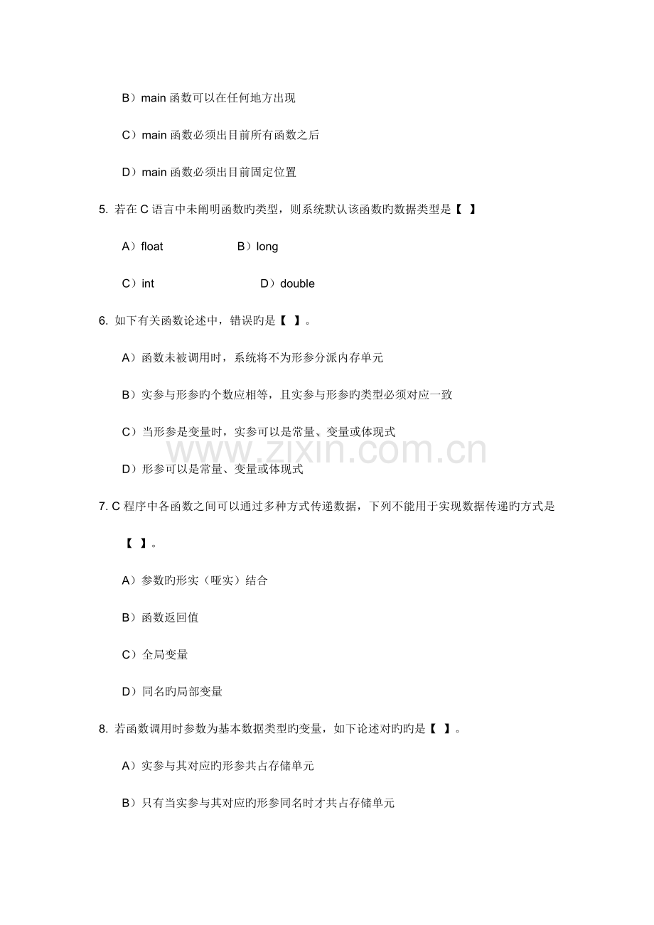 2023年C语言函数习题及答案.doc_第2页