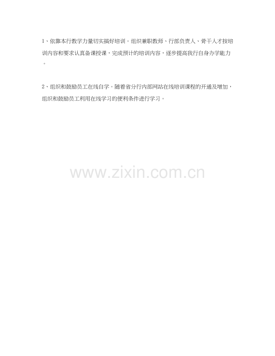 银行业务培训计划表.docx_第2页