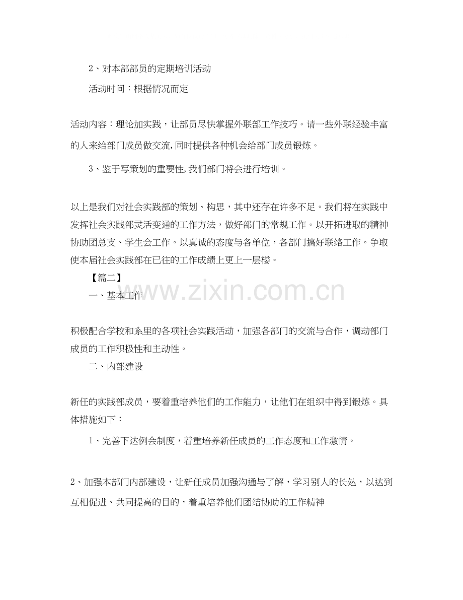 大学学生会实践部工作计划.docx_第3页