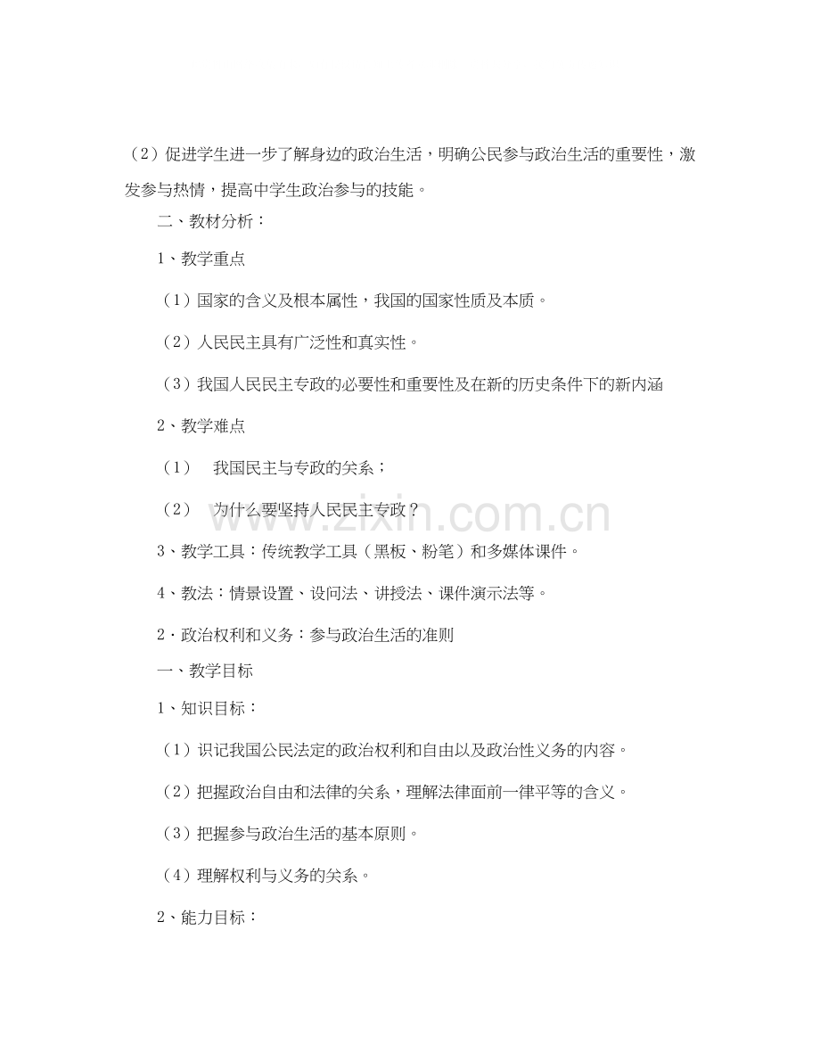 高一政治教学计划2.docx_第2页