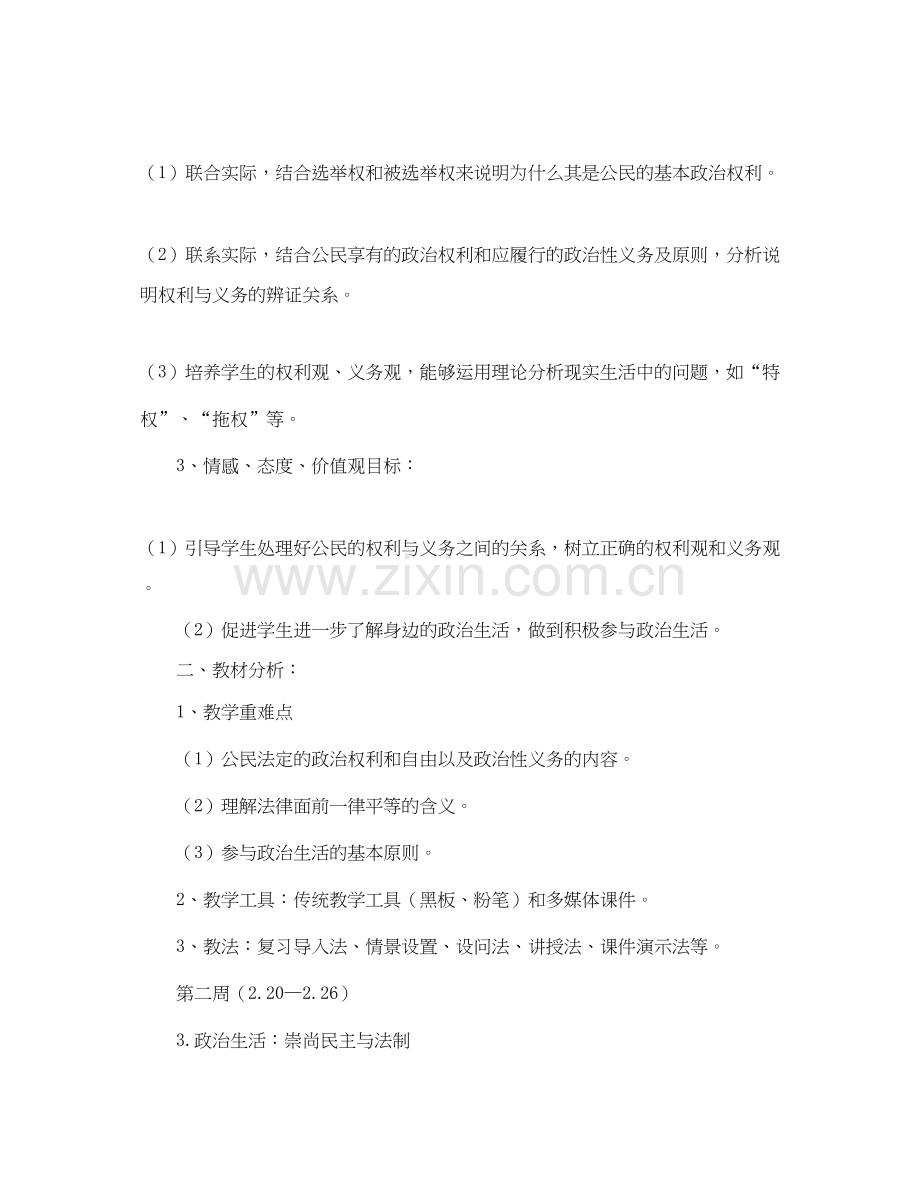 高一政治教学计划2.docx_第3页