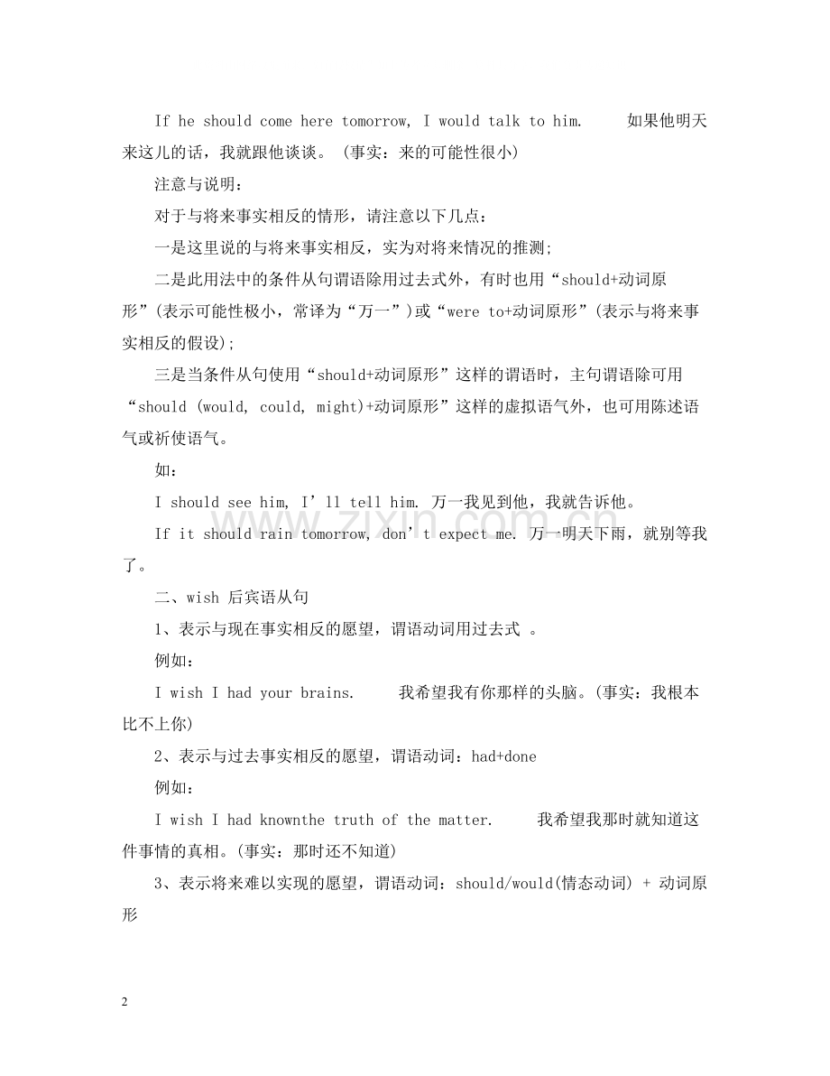 初中英语知识点总结虚拟语气.docx_第2页