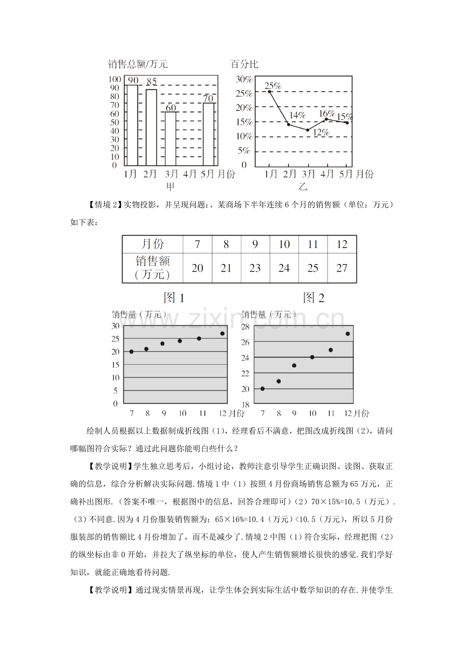 七年级数学上册 第5章 数据的收集与整理5.4 从图表中的数据获取信息教案 （新版）沪科版-（新版）沪科版初中七年级上册数学教案.doc_第2页