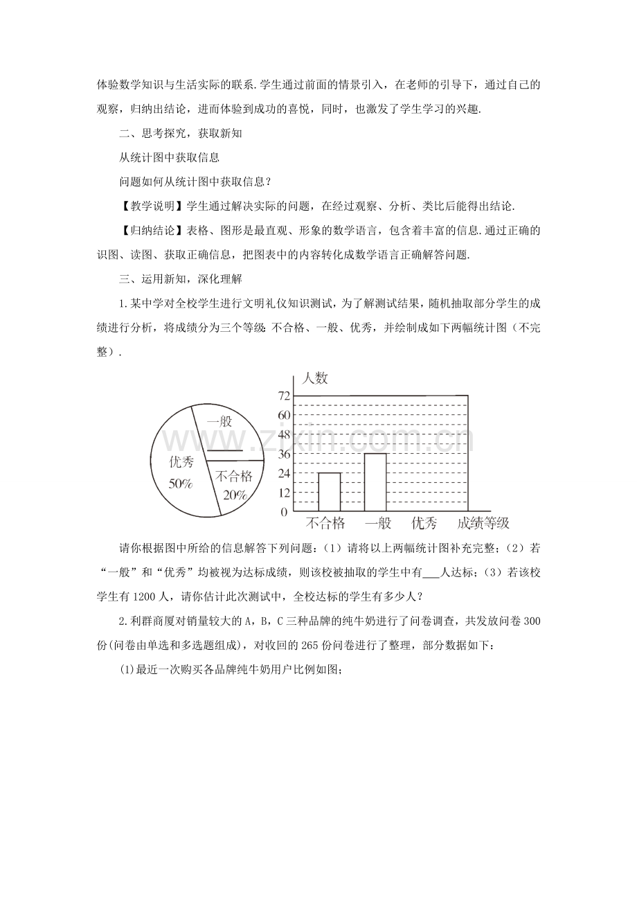 七年级数学上册 第5章 数据的收集与整理5.4 从图表中的数据获取信息教案 （新版）沪科版-（新版）沪科版初中七年级上册数学教案.doc_第3页