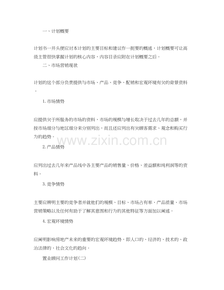 置业顾问工作计划2.docx_第2页